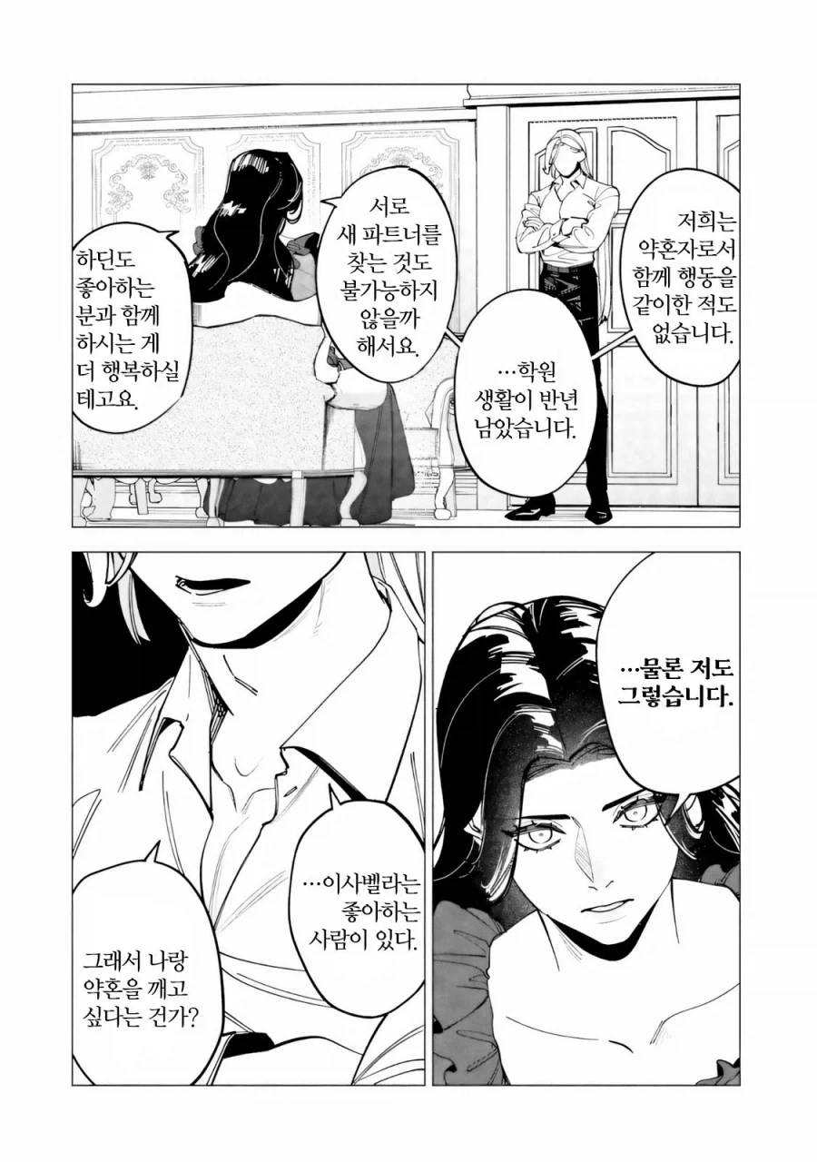 약혼을 파기하려는 악역영애 .manhwa - 이미지 12