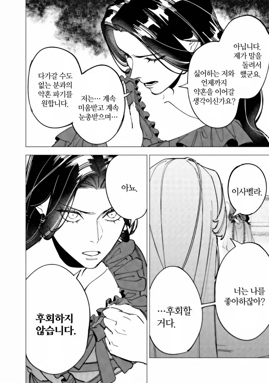 약혼을 파기하려는 악역영애 .manhwa - 이미지 13