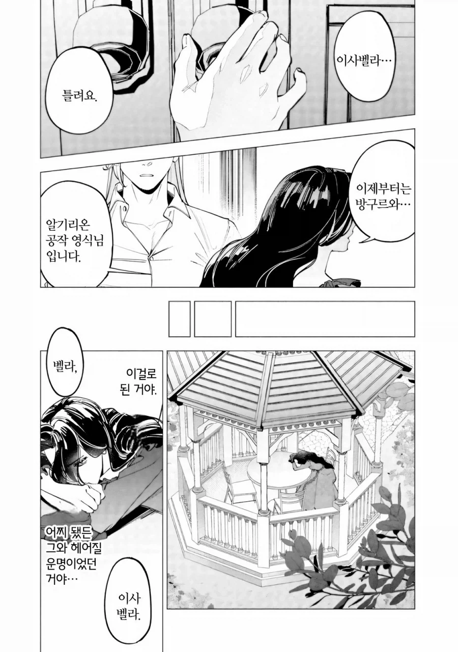 약혼을 파기하려는 악역영애 .manhwa - 이미지 14