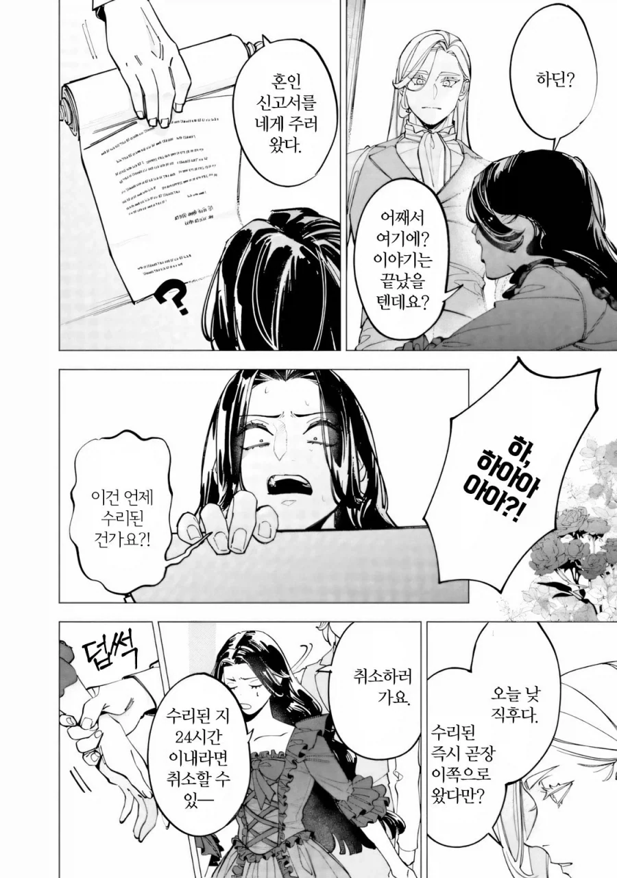 약혼을 파기하려는 악역영애 .manhwa - 이미지 15