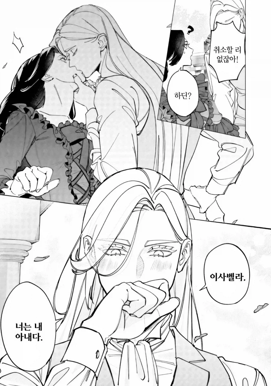 약혼을 파기하려는 악역영애 .manhwa - 이미지 16