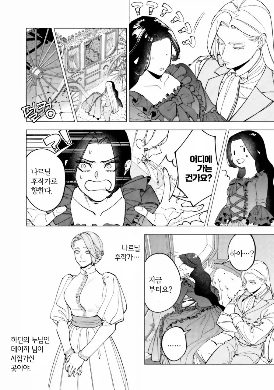 약혼을 파기하려는 악역영애 .manhwa - 이미지 17