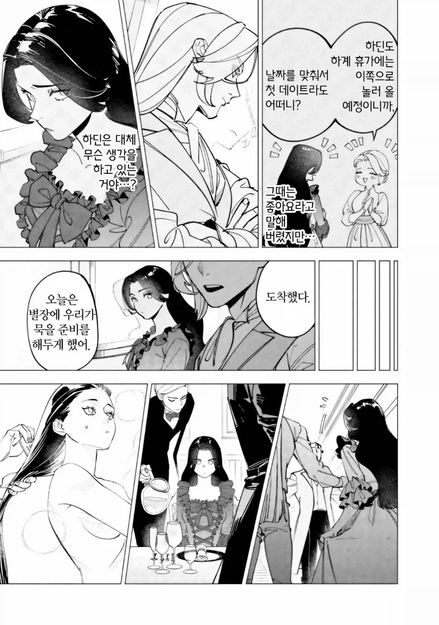약혼을 파기하려는 악역영애 .manhwa - 이미지 18