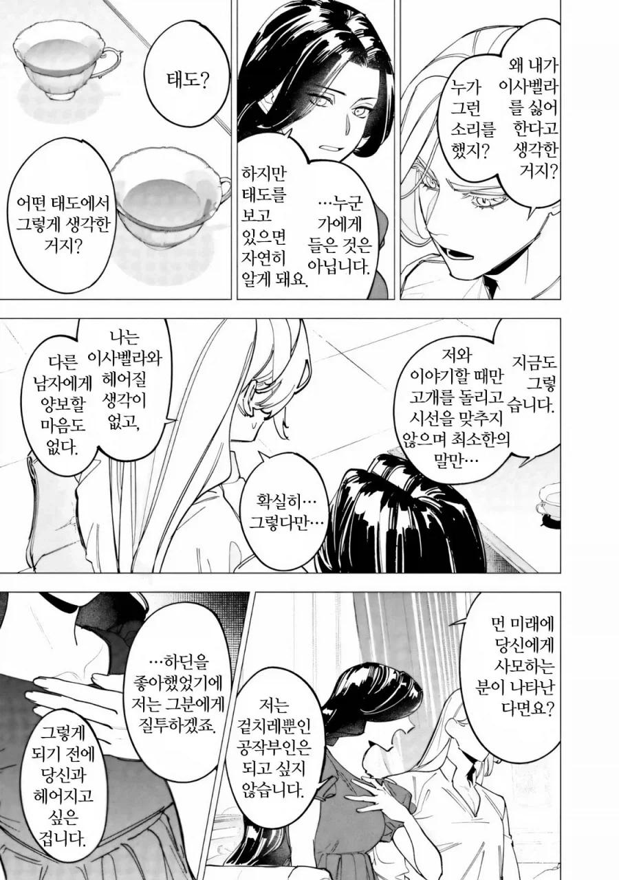 약혼을 파기하려는 악역영애 .manhwa - 이미지 20
