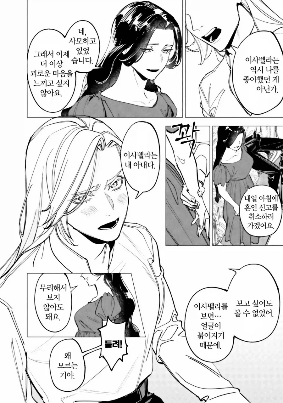 약혼을 파기하려는 악역영애 .manhwa - 이미지 21