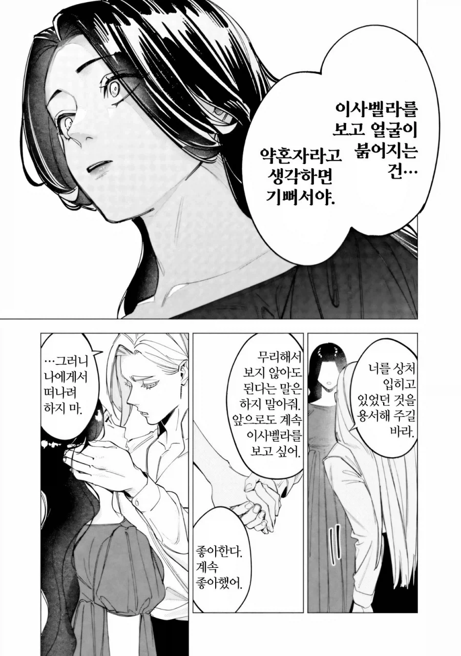 약혼을 파기하려는 악역영애 .manhwa - 이미지 22