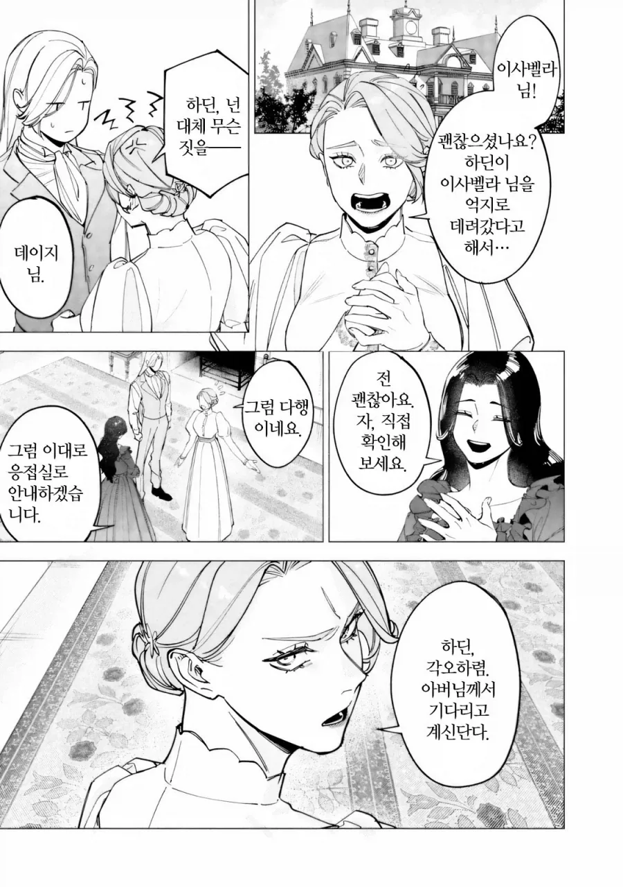 약혼을 파기하려는 악역영애 .manhwa - 이미지 24