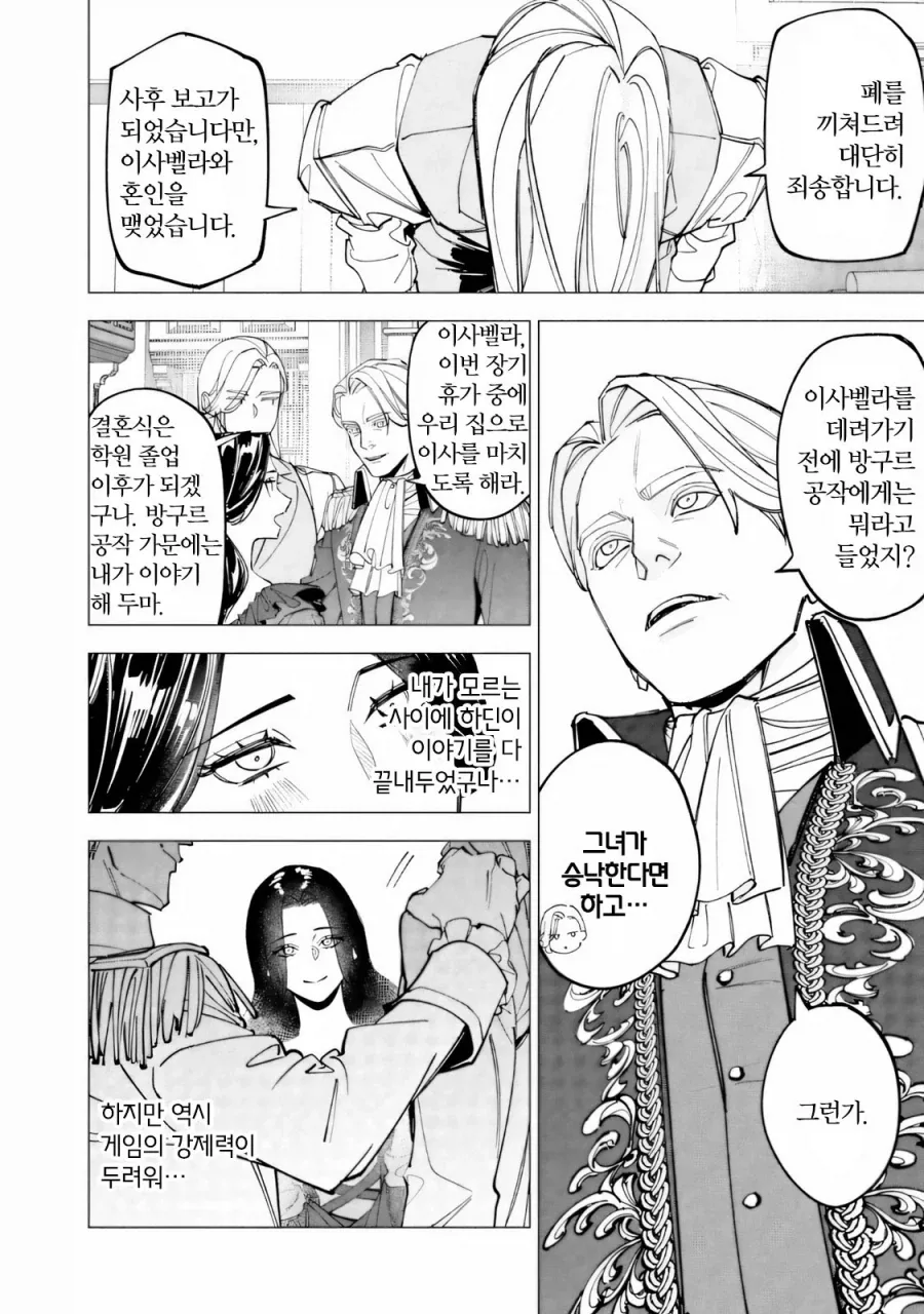 약혼을 파기하려는 악역영애 .manhwa - 이미지 25