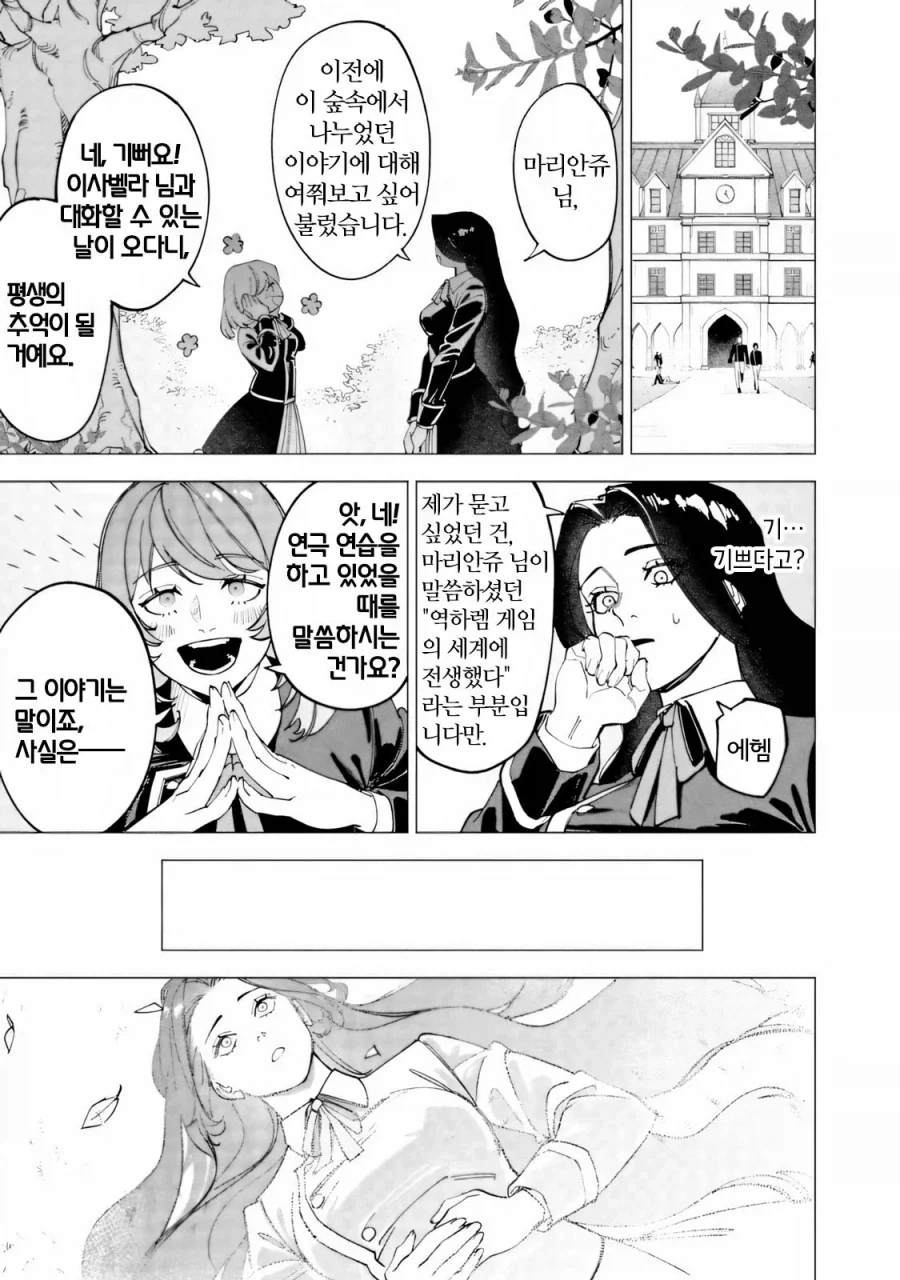 약혼을 파기하려는 악역영애 .manhwa - 이미지 28