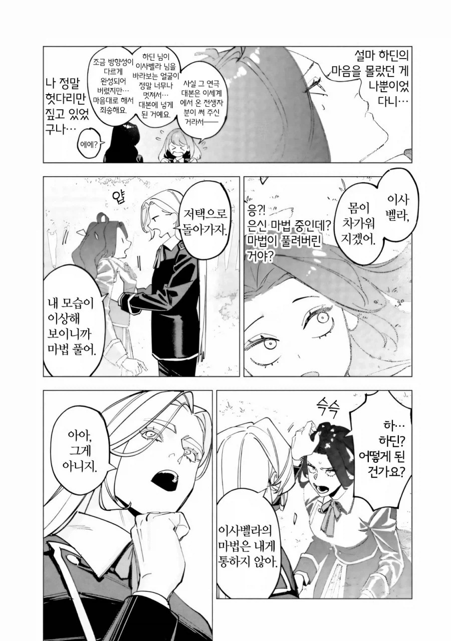 약혼을 파기하려는 악역영애 .manhwa - 이미지 29