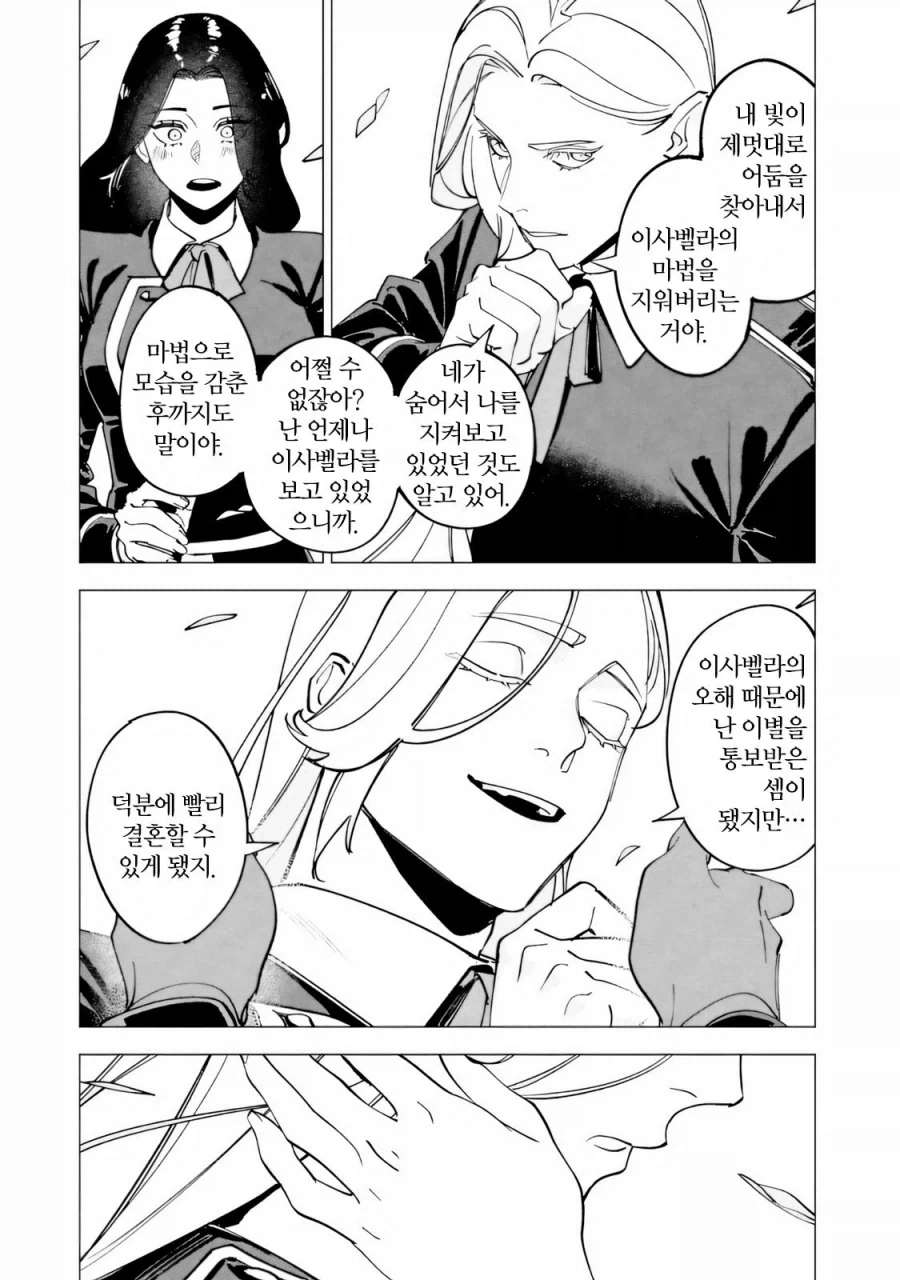 약혼을 파기하려는 악역영애 .manhwa - 이미지 30