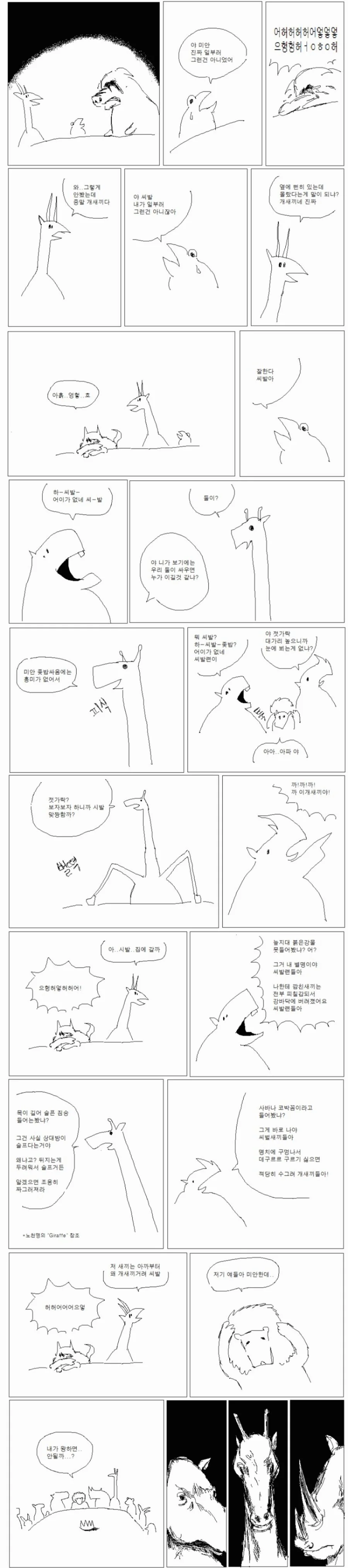 동물의 왕국 후계자.manhwa - 이미지 2