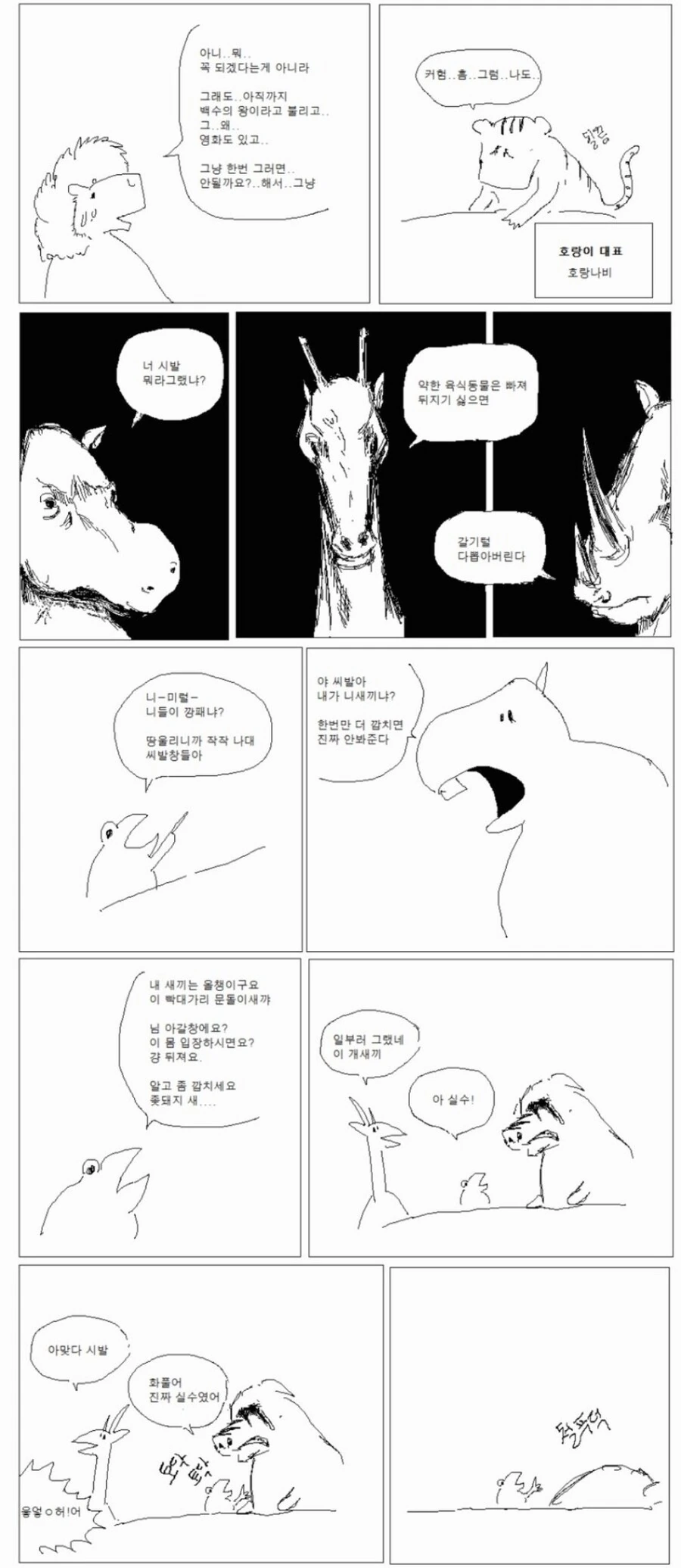 동물의 왕국 후계자.manhwa - 이미지 3