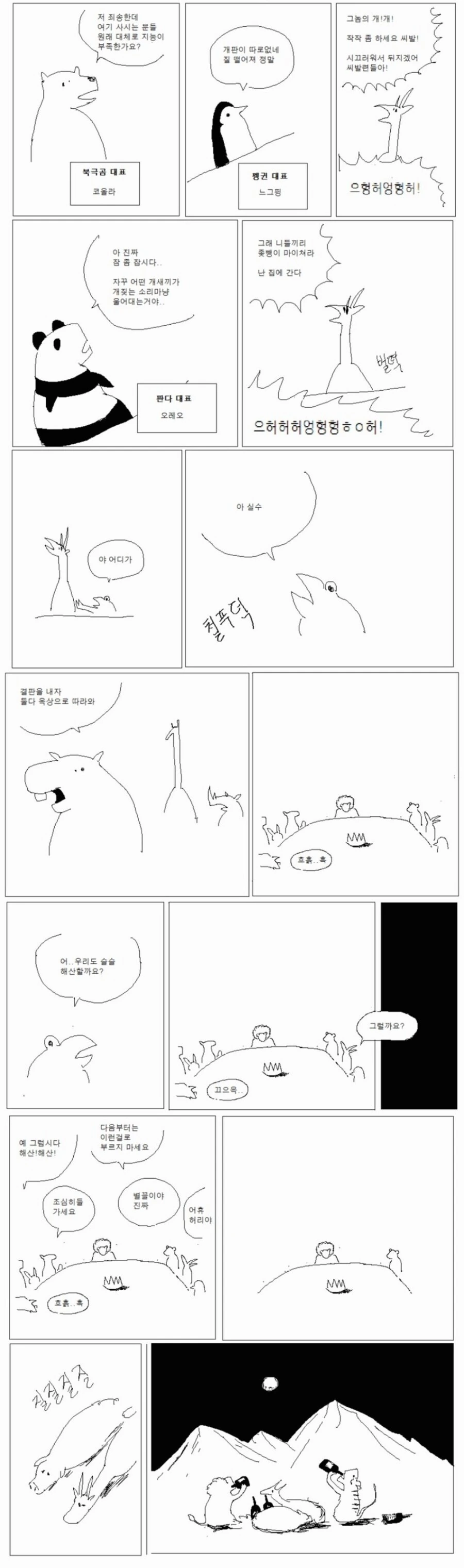동물의 왕국 후계자.manhwa - 이미지 4