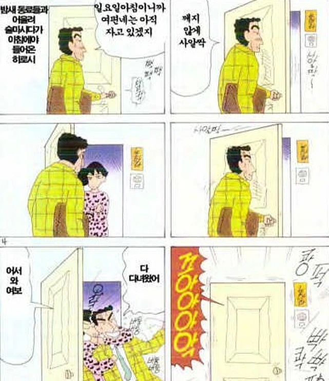 [짱구는못말려]늦게 들어온 신형만