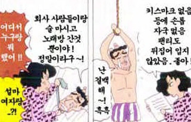 [짱구는못말려]늦게 들어온 신형만 - 이미지 2