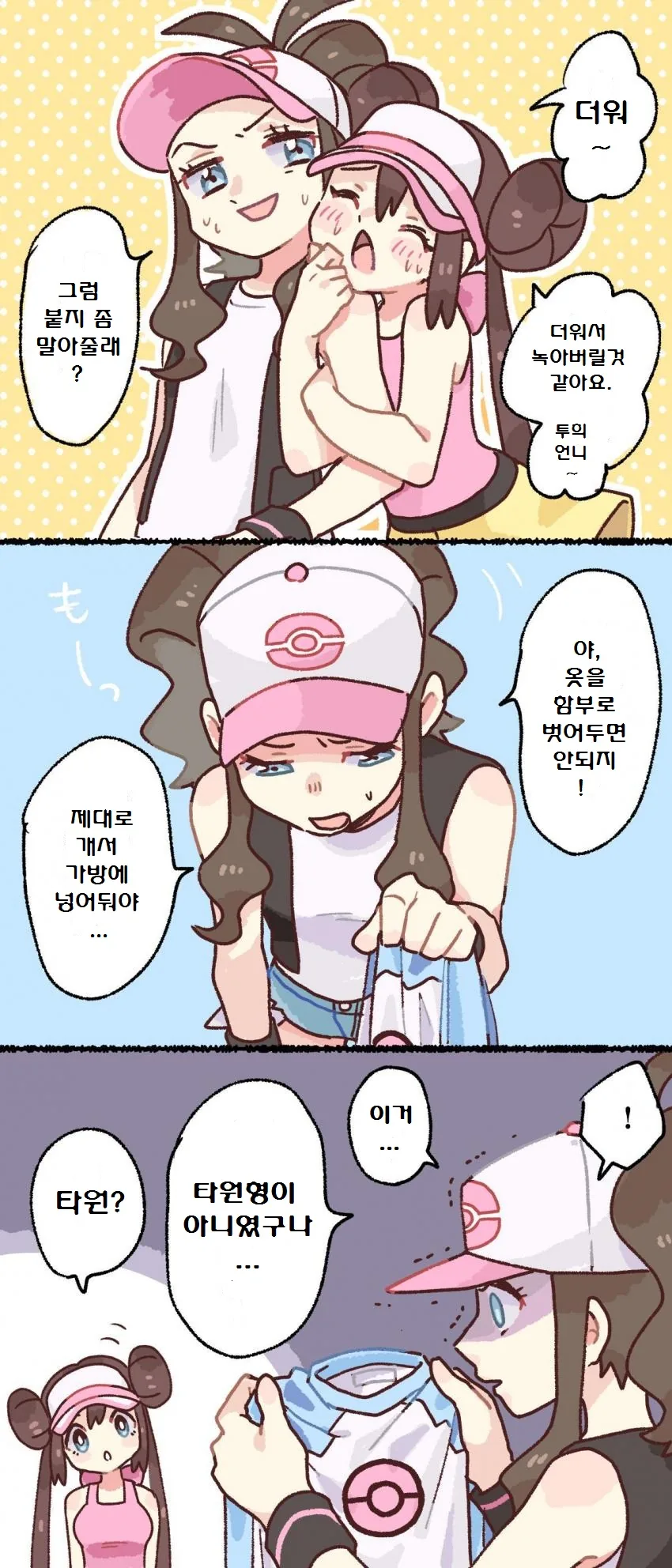 (포켓몬) 마스터즈로 떡상한 명희.Manhwa