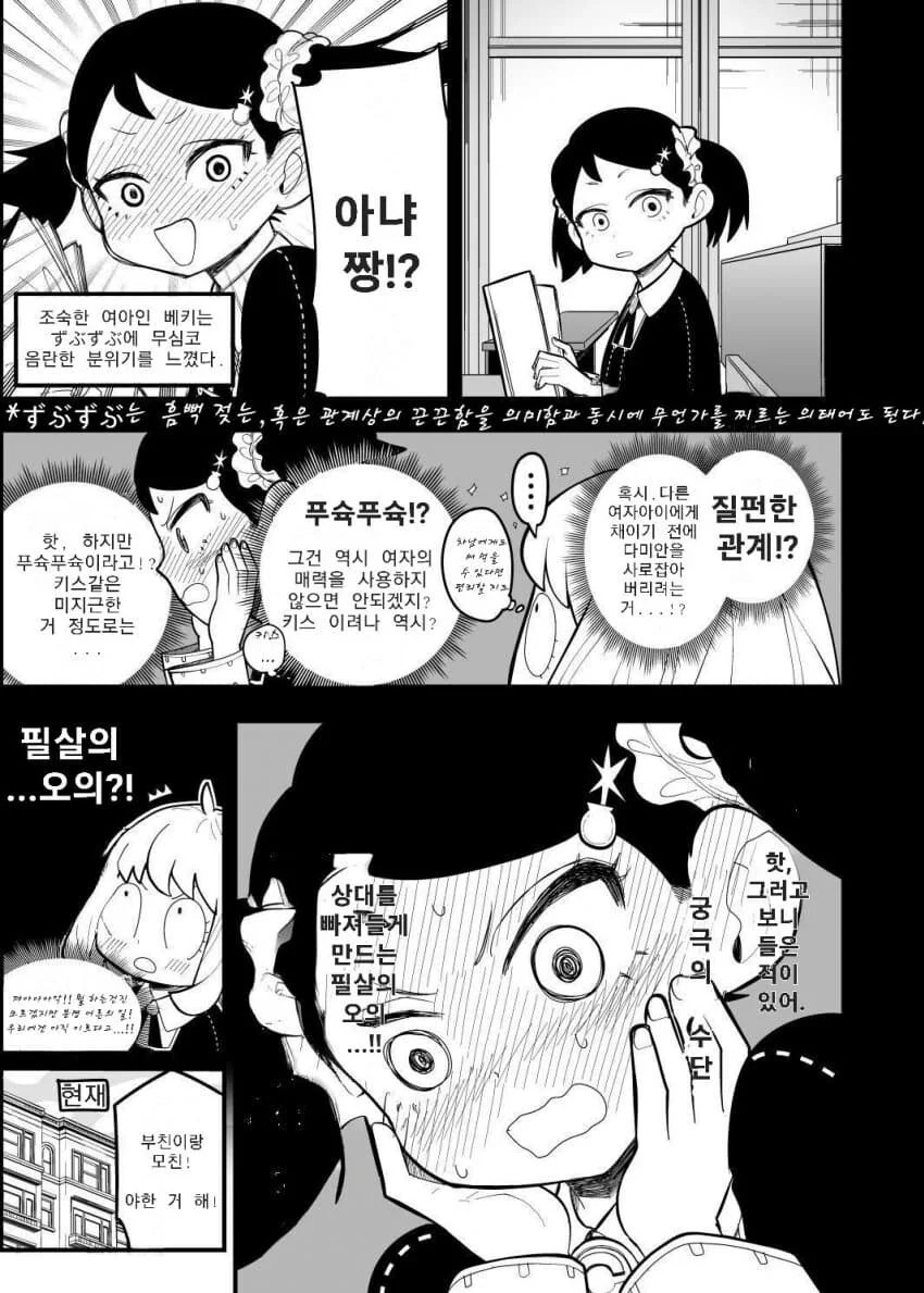 스파이패밀리)부모님 관계개선에 나선 아냐 - 이미지 3
