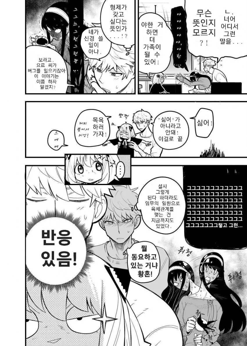 스파이패밀리)부모님 관계개선에 나선 아냐 - 이미지 4