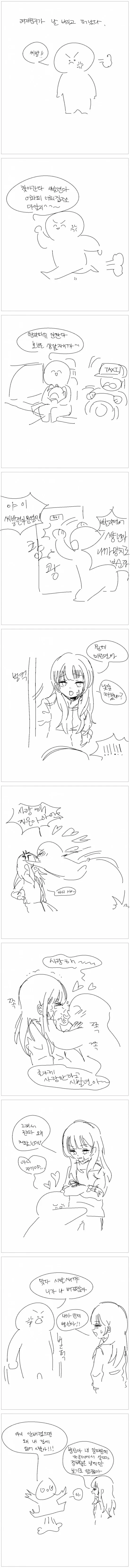 여자친구가 날 버리고 떠났다 .manwha