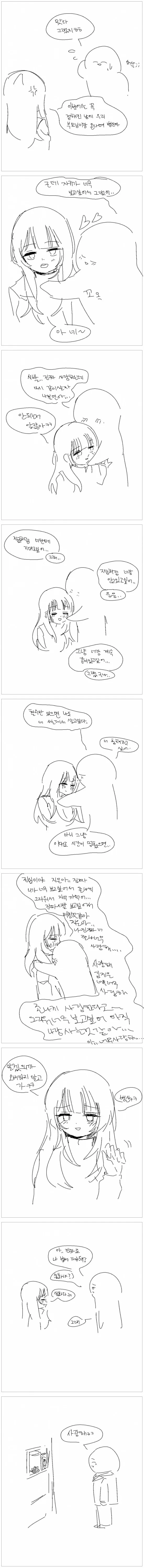 여자친구가 날 버리고 떠났다 .manwha - 이미지 2