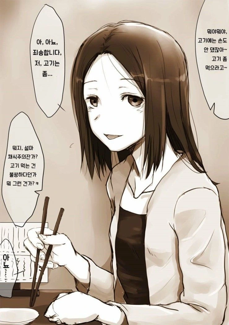 슬픈 사연을 가진 비건녀.MANHWA