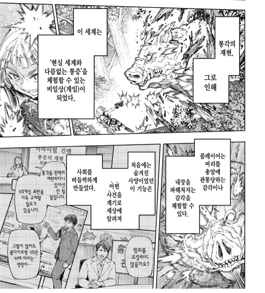 게임 오류로 온라인 서비스가 끝나버린 서바이벌게임.manhwa - 이미지 2