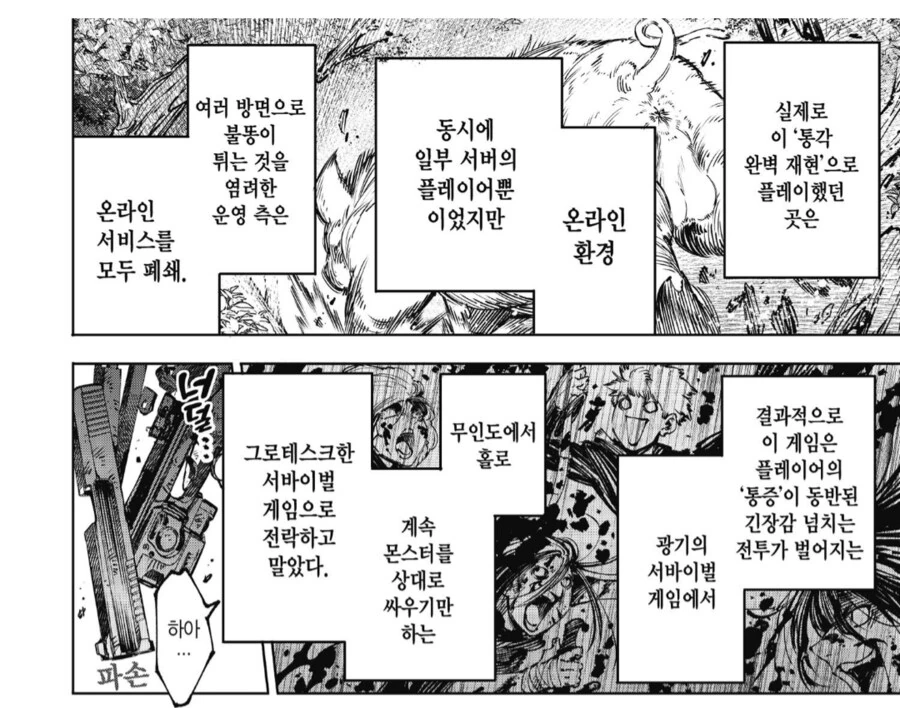 게임 오류로 온라인 서비스가 끝나버린 서바이벌게임.manhwa - 이미지 3