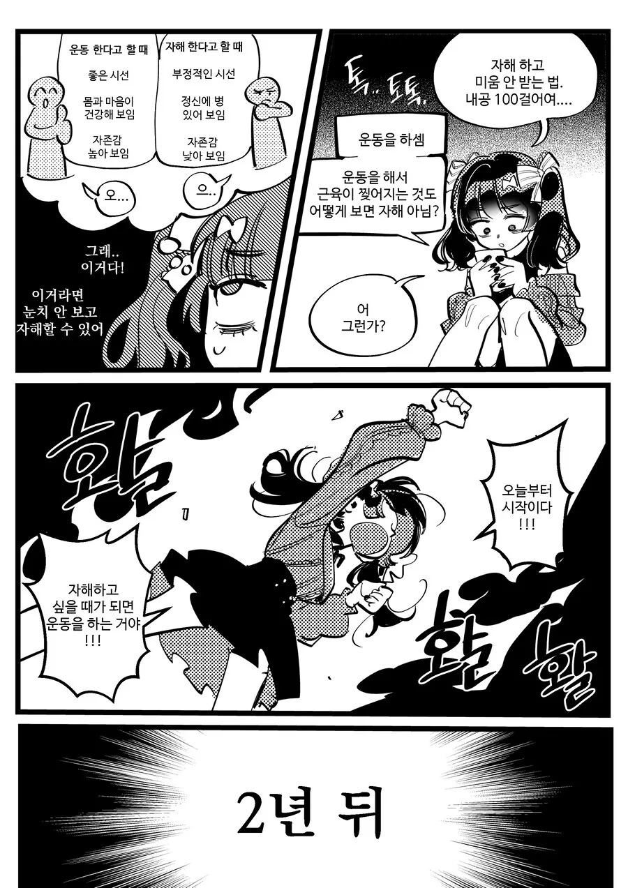 자해하던 멘헤라녀의 최후 만화.manwha - 이미지 2