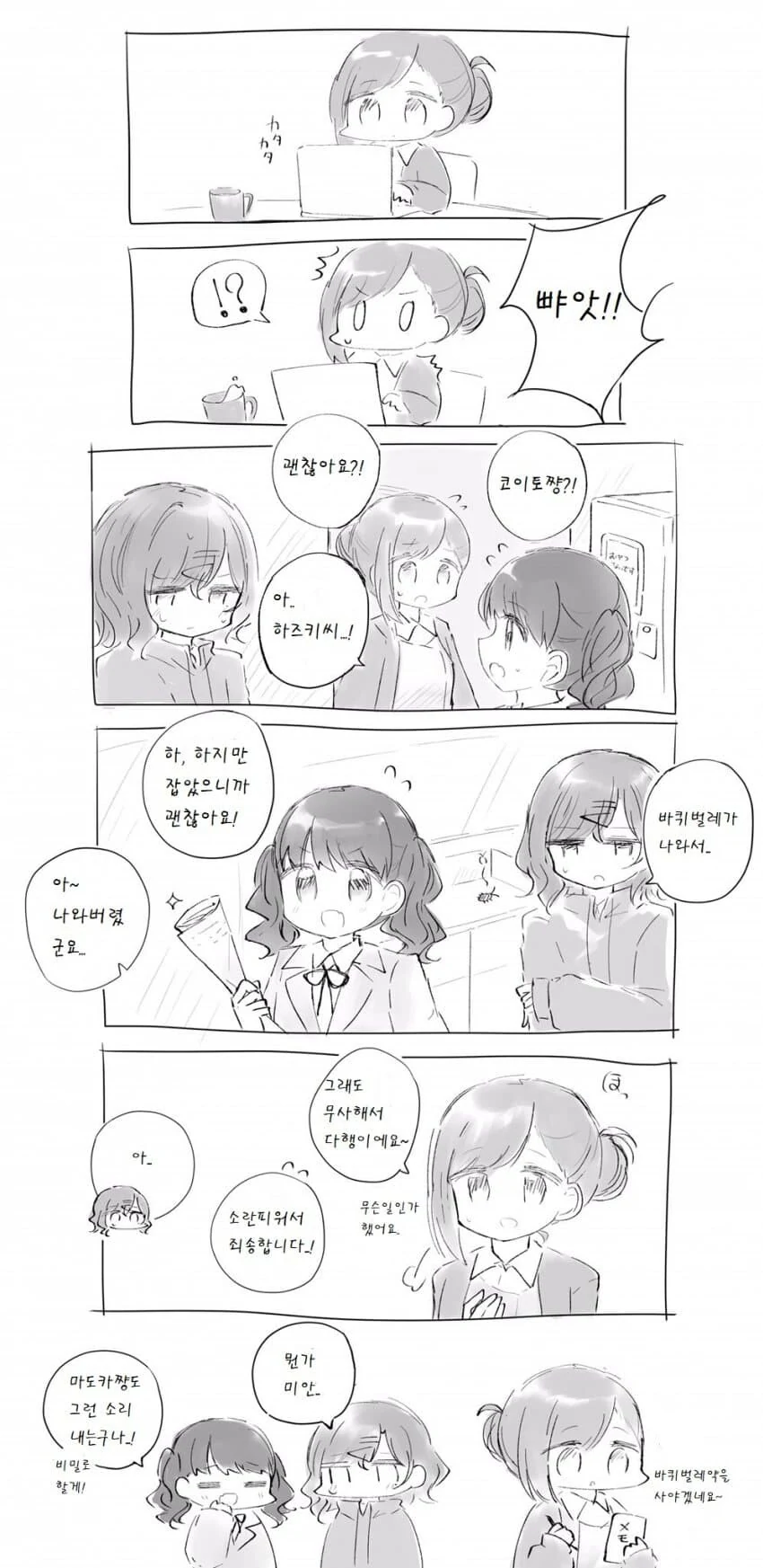 [@] 마도카쨩도 그런 소리 내는구나..!