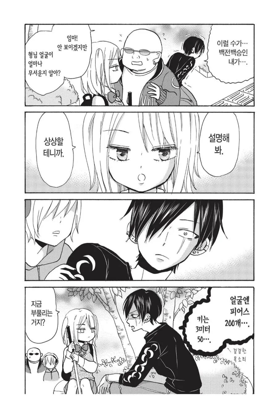 나는 한마리의 고독한 늑대.manhwa - 이미지 2