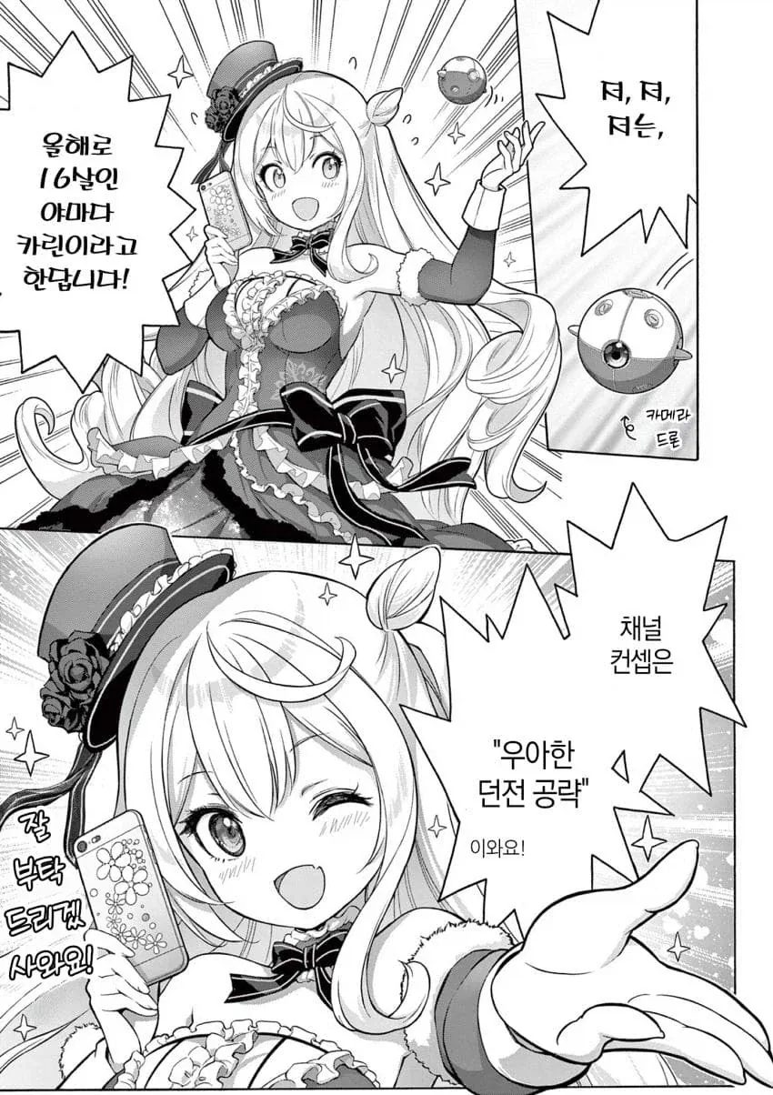 엄청 강한 모험가가 던전 방송하는데 하꼬인이유.manga - 이미지 3