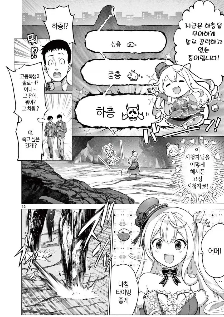 엄청 강한 모험가가 던전 방송하는데 하꼬인이유.manga - 이미지 4