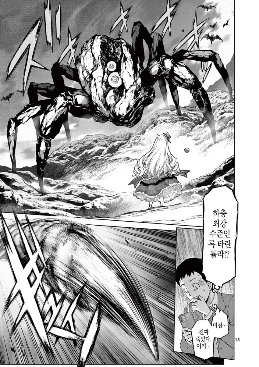 엄청 강한 모험가가 던전 방송하는데 하꼬인이유.manga - 이미지 5