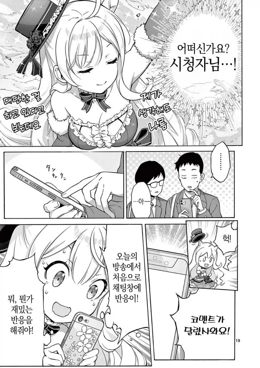 엄청 강한 모험가가 던전 방송하는데 하꼬인이유.manga - 이미지 9