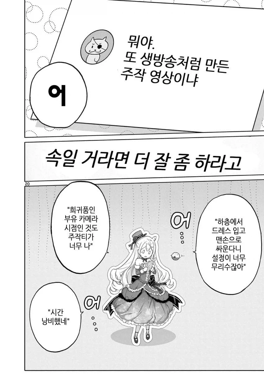 엄청 강한 모험가가 던전 방송하는데 하꼬인이유.manga - 이미지 10
