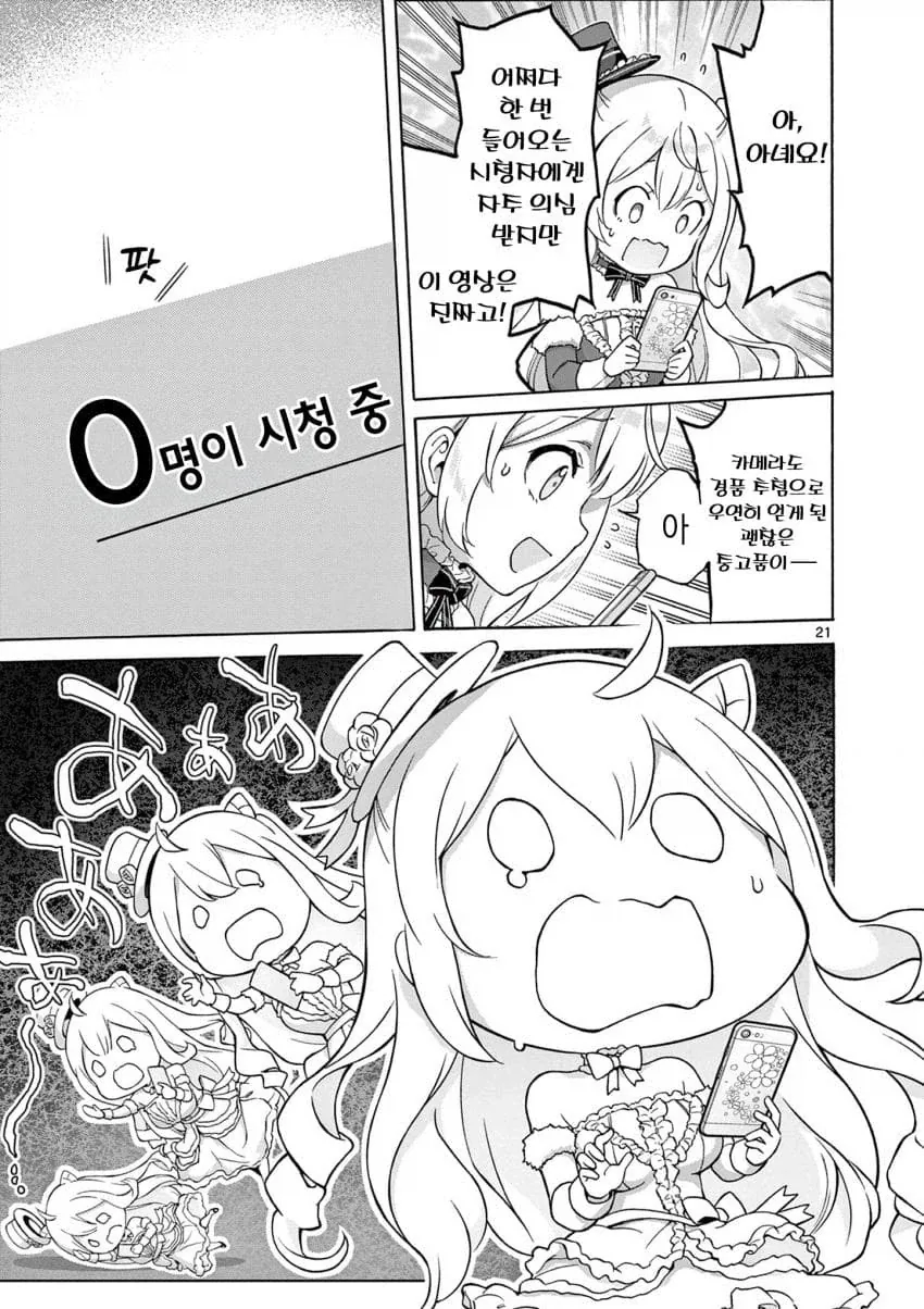 엄청 강한 모험가가 던전 방송하는데 하꼬인이유.manga - 이미지 11