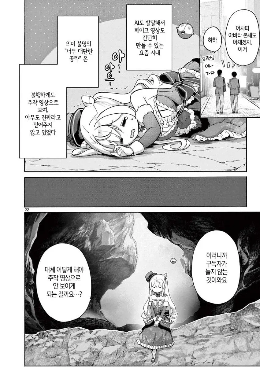 엄청 강한 모험가가 던전 방송하는데 하꼬인이유.manga - 이미지 12