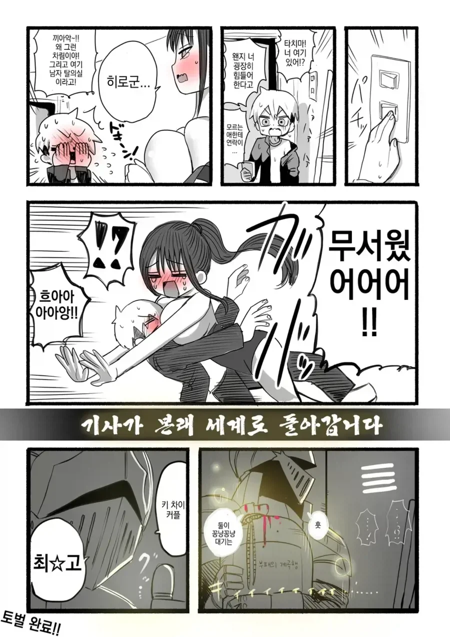 개끌리는 NTR 전개 .manhwa - 이미지 3