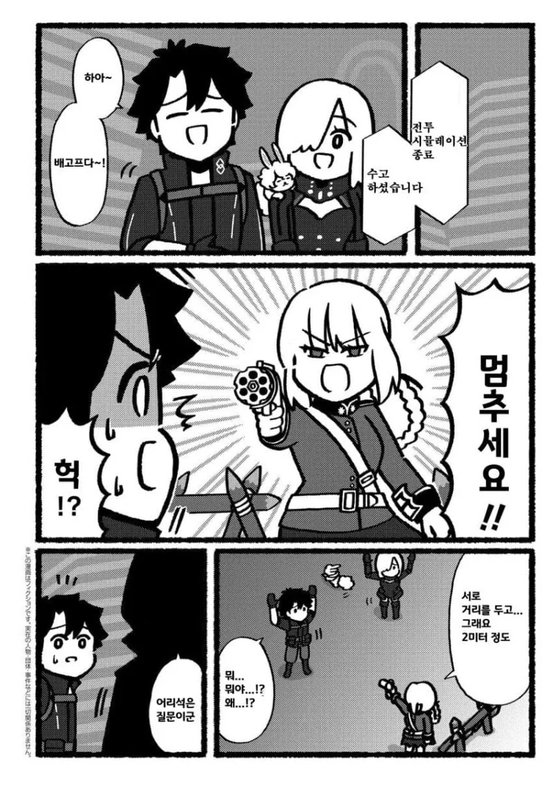 페그오) 거짓말 감지기 만화