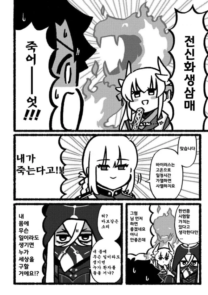 페그오) 거짓말 감지기 만화 - 이미지 3