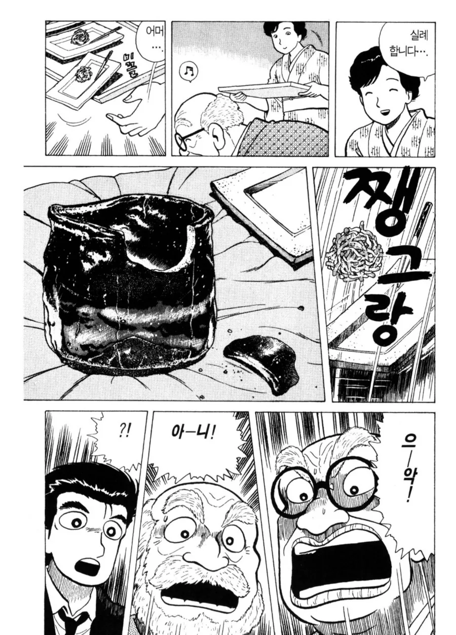 맛의달인) 목숨보다 귀한 보물