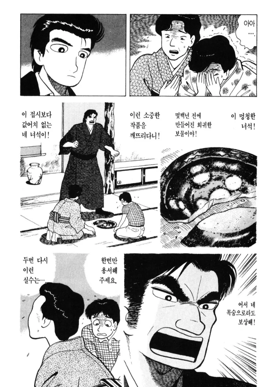맛의달인) 목숨보다 귀한 보물 - 이미지 3