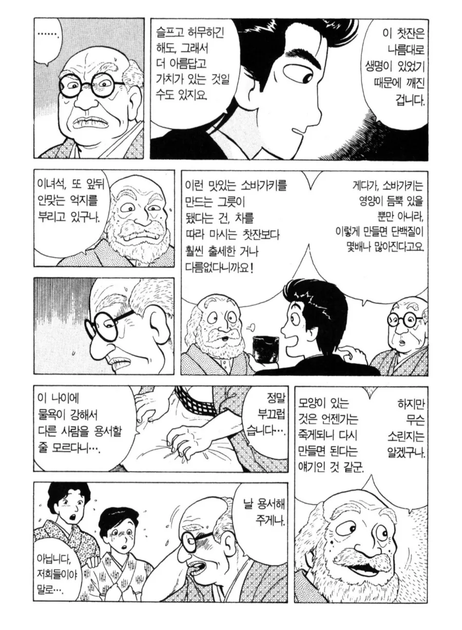 맛의달인) 목숨보다 귀한 보물 - 이미지 8