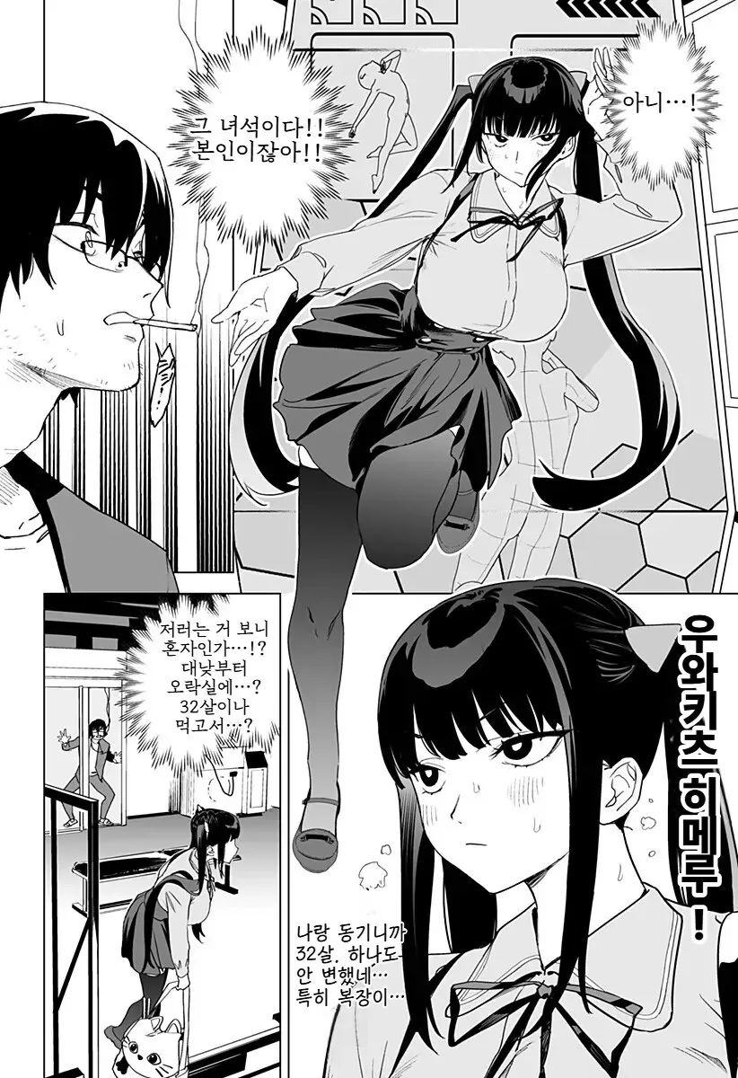 오락실에서 대학 동기를 만나는 만화.manhwa - 이미지 2