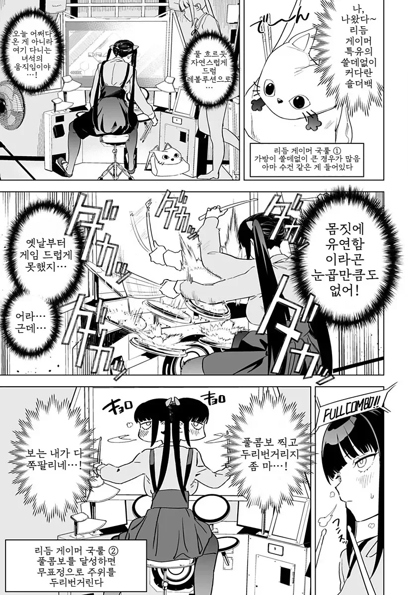 오락실에서 대학 동기를 만나는 만화.manhwa - 이미지 3