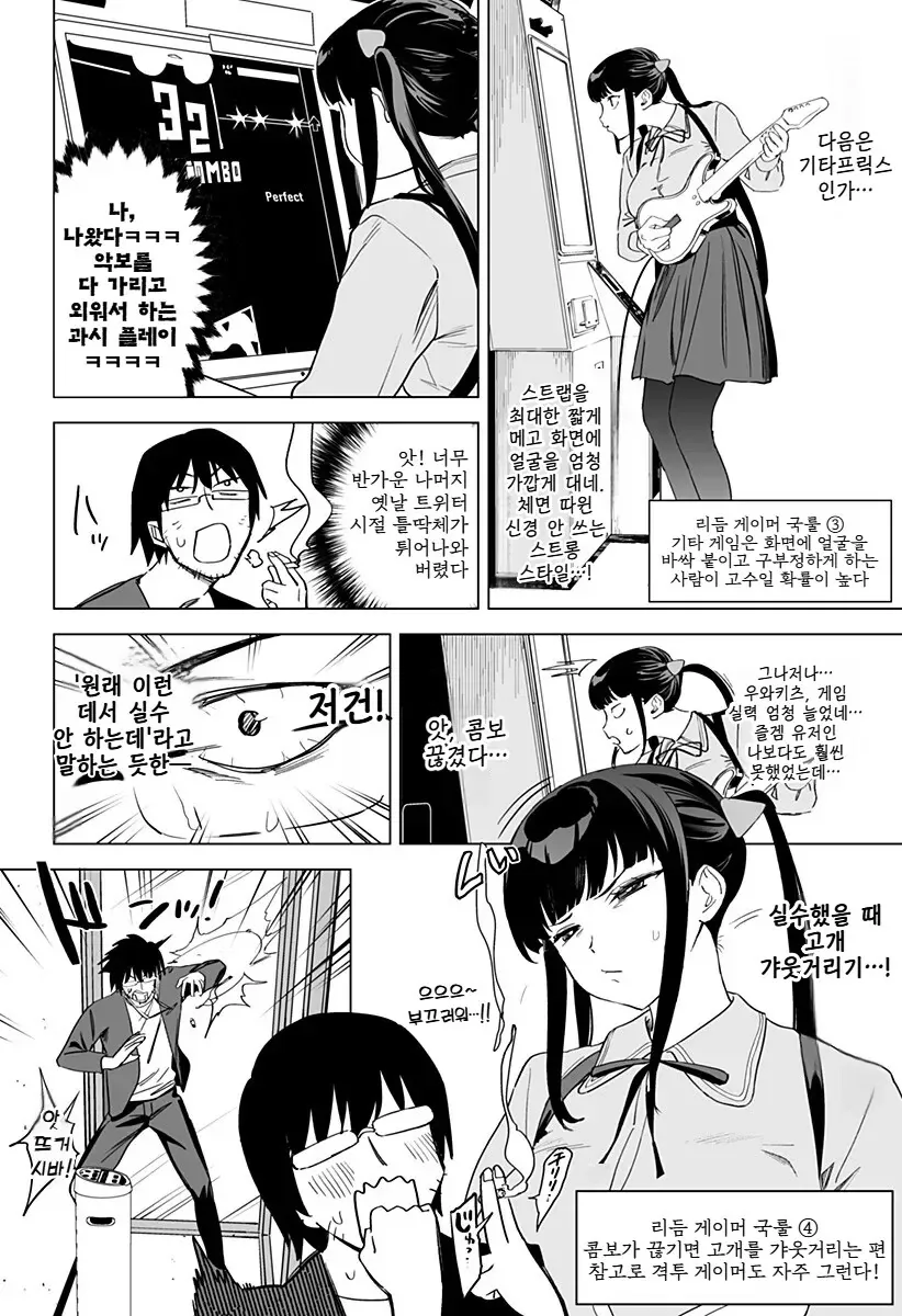 오락실에서 대학 동기를 만나는 만화.manhwa - 이미지 4