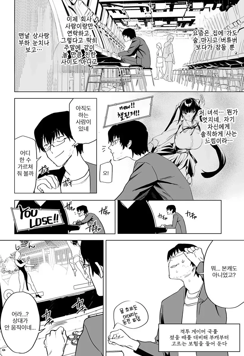 오락실에서 대학 동기를 만나는 만화.manhwa - 이미지 6