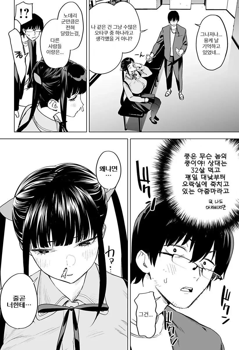 오락실에서 대학 동기를 만나는 만화.manhwa - 이미지 8