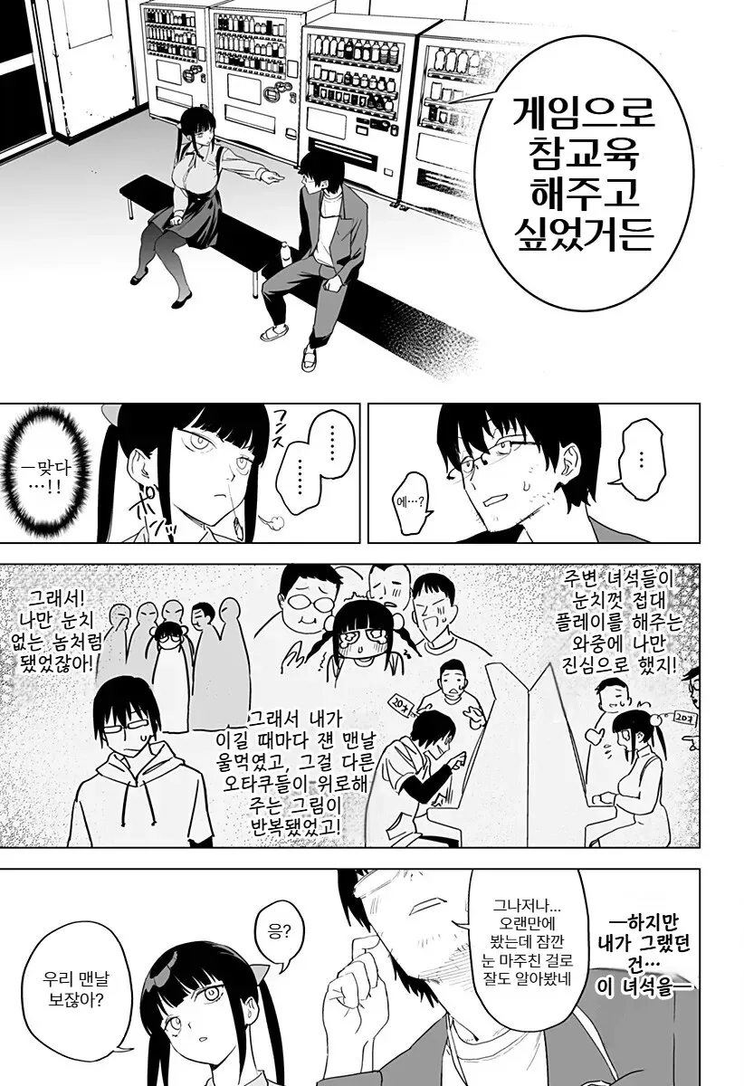 오락실에서 대학 동기를 만나는 만화.manhwa - 이미지 9